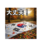 紅葉と韓国国旗（個別スタンプ：15）