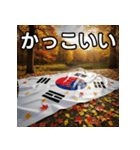 紅葉と韓国国旗（個別スタンプ：21）