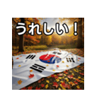 紅葉と韓国国旗（個別スタンプ：24）