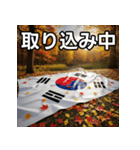 紅葉と韓国国旗（個別スタンプ：33）