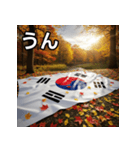 紅葉と韓国国旗（個別スタンプ：38）