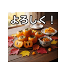 秋を感じる柿（個別スタンプ：1）