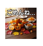 秋を感じる柿（個別スタンプ：4）