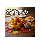 秋を感じる柿（個別スタンプ：7）