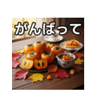 秋を感じる柿（個別スタンプ：11）