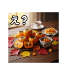 秋を感じる柿（個別スタンプ：12）