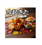 秋を感じる柿（個別スタンプ：13）