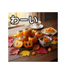 秋を感じる柿（個別スタンプ：14）