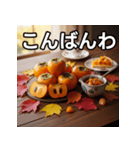 秋を感じる柿（個別スタンプ：18）