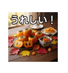 秋を感じる柿（個別スタンプ：24）