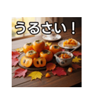 秋を感じる柿（個別スタンプ：29）