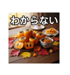 秋を感じる柿（個別スタンプ：30）