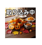 秋を感じる柿（個別スタンプ：33）