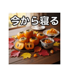 秋を感じる柿（個別スタンプ：34）