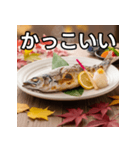 サンマの塩焼き（個別スタンプ：21）