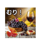 秋を感じるブドウ（個別スタンプ：10）