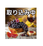 秋を感じるブドウ（個別スタンプ：33）