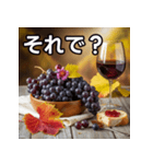 秋を感じるブドウ（個別スタンプ：39）