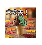 秋チョコミントアイス（個別スタンプ：15）