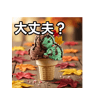 秋チョコミントアイス（個別スタンプ：16）