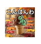 秋チョコミントアイス（個別スタンプ：18）