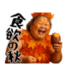 高揚紅葉デブ秋ばばぁ(秋に便利なスタンプ)（個別スタンプ：1）