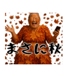 高揚紅葉デブ秋ばばぁ(秋に便利なスタンプ)（個別スタンプ：6）