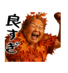 高揚紅葉デブ秋ばばぁ(秋に便利なスタンプ)（個別スタンプ：8）