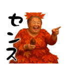 高揚紅葉デブ秋ばばぁ(秋に便利なスタンプ)（個別スタンプ：16）