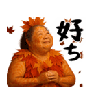 高揚紅葉デブ秋ばばぁ(秋に便利なスタンプ)（個別スタンプ：21）