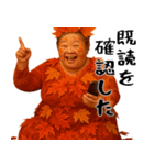 高揚紅葉デブ秋ばばぁ(秋に便利なスタンプ)（個別スタンプ：28）