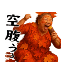 高揚紅葉デブ秋ばばぁ(秋に便利なスタンプ)（個別スタンプ：30）