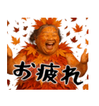 高揚紅葉デブ秋ばばぁ(秋に便利なスタンプ)（個別スタンプ：38）