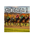 秋競馬（個別スタンプ：20）