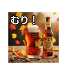 秋を感じる紅葉ビール（個別スタンプ：10）
