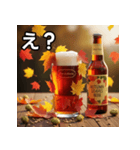 秋を感じる紅葉ビール（個別スタンプ：12）