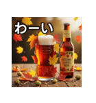 秋を感じる紅葉ビール（個別スタンプ：14）