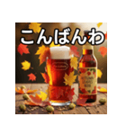 秋を感じる紅葉ビール（個別スタンプ：18）