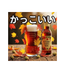 秋を感じる紅葉ビール（個別スタンプ：21）