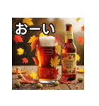 秋を感じる紅葉ビール（個別スタンプ：28）