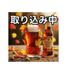 秋を感じる紅葉ビール（個別スタンプ：33）