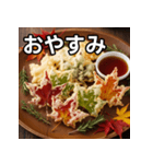 秋を感じる紅葉の天ぷら（個別スタンプ：7）