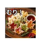 秋を感じる紅葉の天ぷら（個別スタンプ：10）