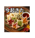 秋を感じる紅葉の天ぷら（個別スタンプ：13）