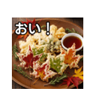 秋を感じる紅葉の天ぷら（個別スタンプ：19）