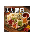 秋を感じる紅葉の天ぷら（個別スタンプ：32）