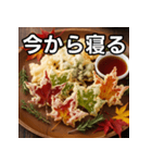 秋を感じる紅葉の天ぷら（個別スタンプ：34）