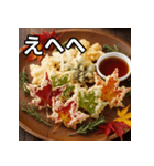 秋を感じる紅葉の天ぷら（個別スタンプ：36）