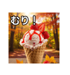 秋ストロベリーアイス（個別スタンプ：10）