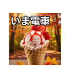 秋ストロベリーアイス（個別スタンプ：27）